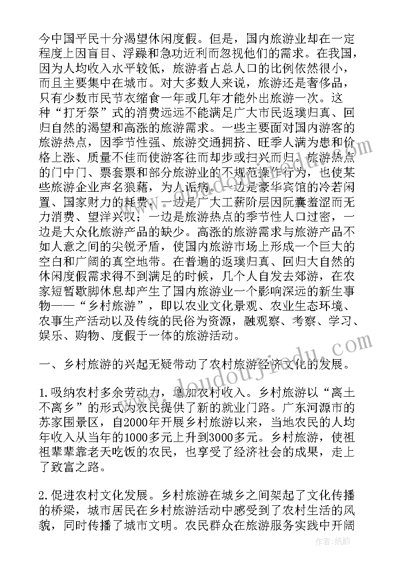 旅游规划方案设计 乡村旅游规划方案设计案例(实用5篇)