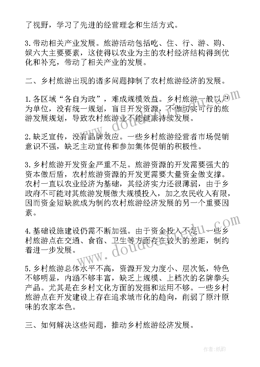 旅游规划方案设计 乡村旅游规划方案设计案例(实用5篇)