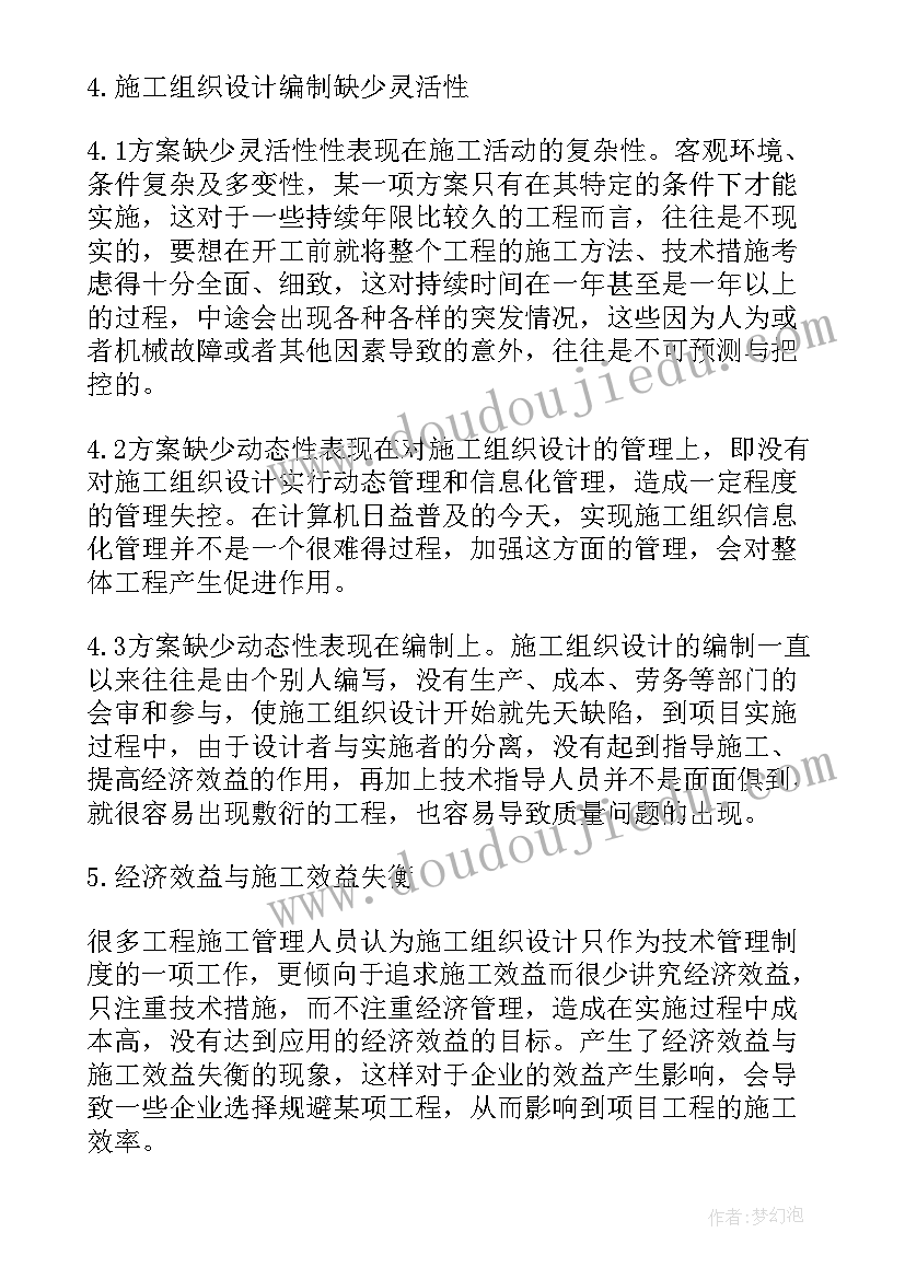 施工组织方案(实用7篇)