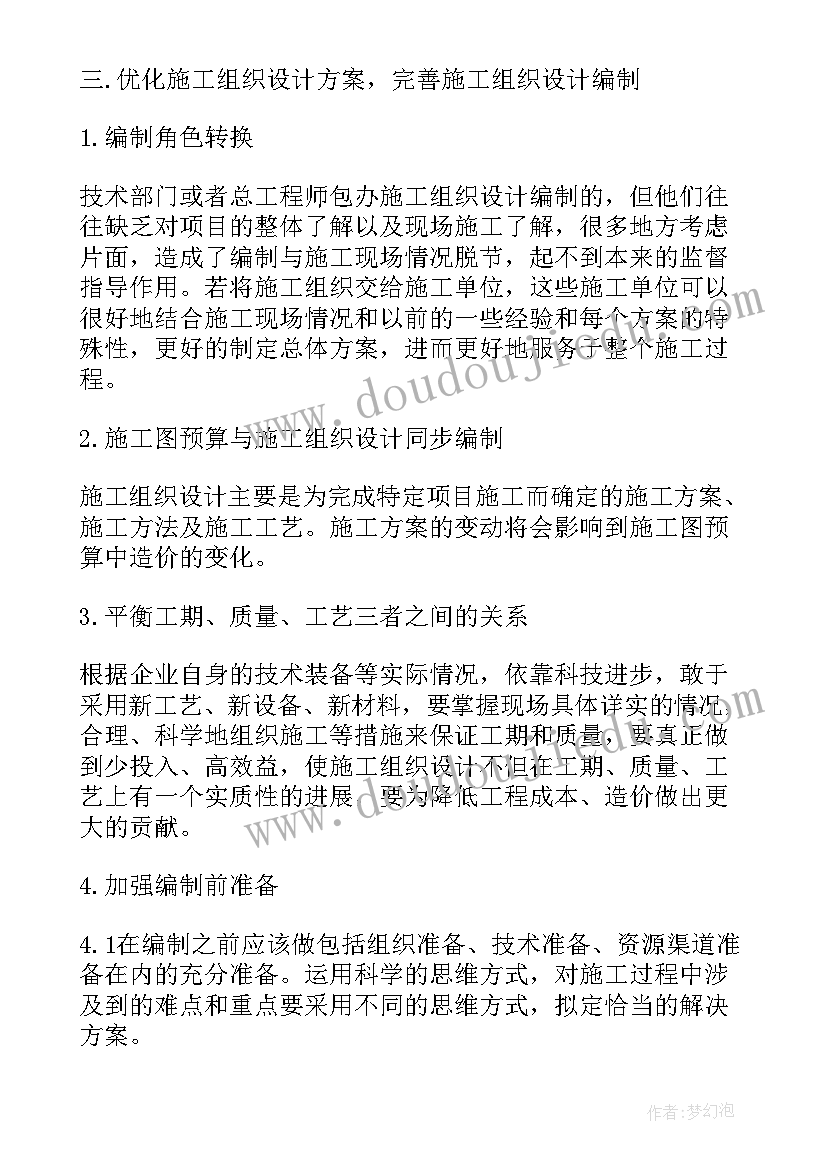 施工组织方案(实用7篇)