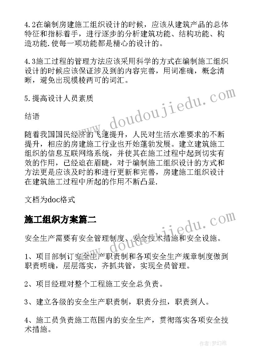 施工组织方案(实用7篇)