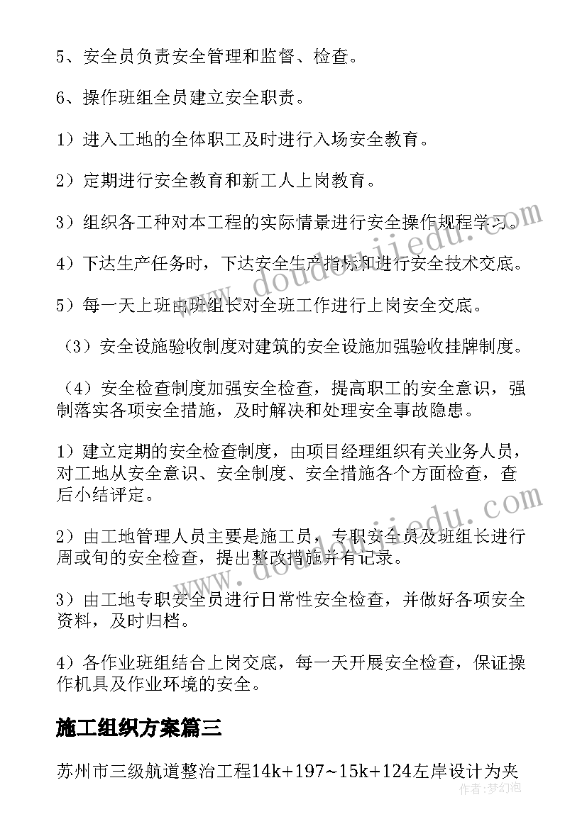 施工组织方案(实用7篇)