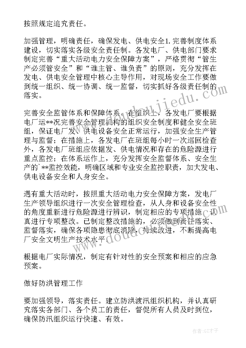 最新运行管理方案应包含哪些内容(汇总5篇)