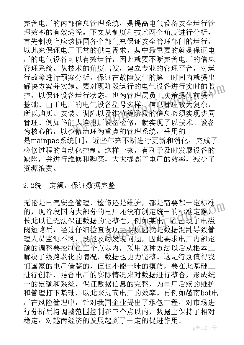 最新运行管理方案应包含哪些内容(汇总5篇)