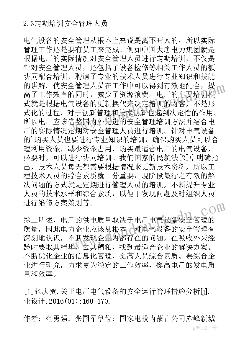 最新运行管理方案应包含哪些内容(汇总5篇)