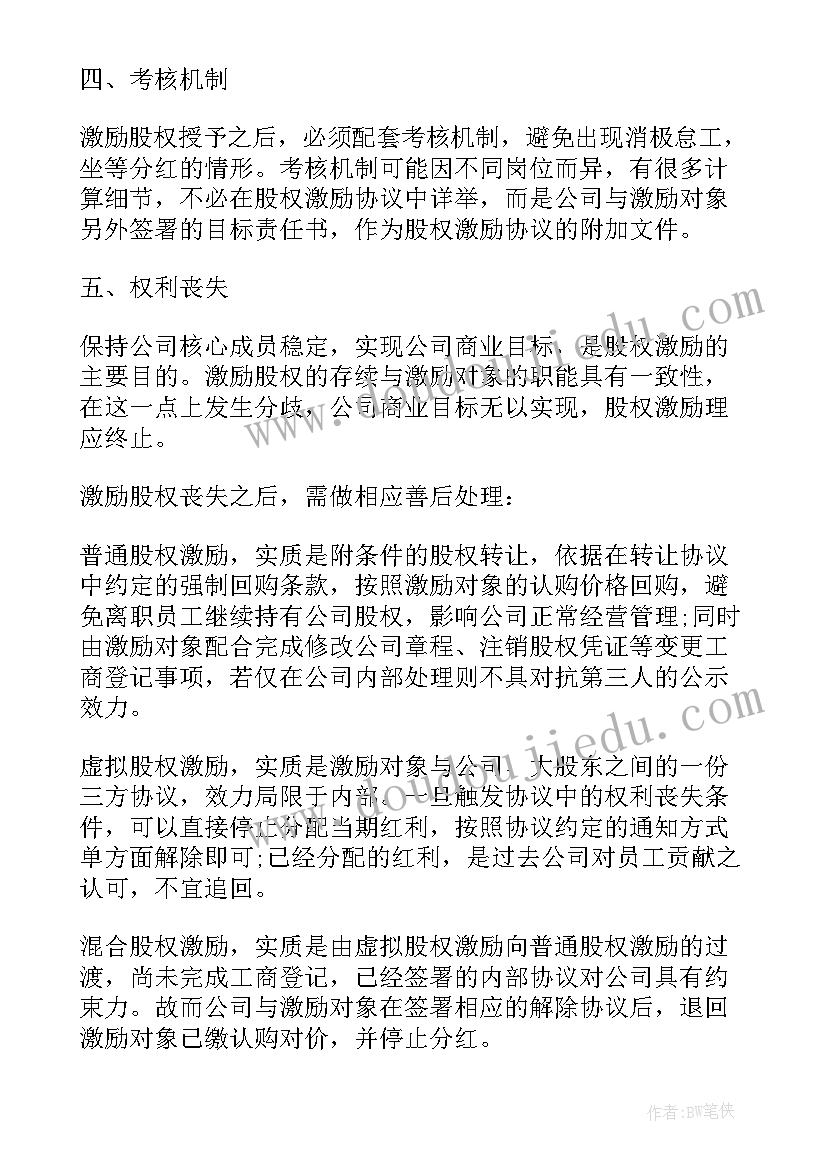 最新股权方案工具包下载(实用10篇)