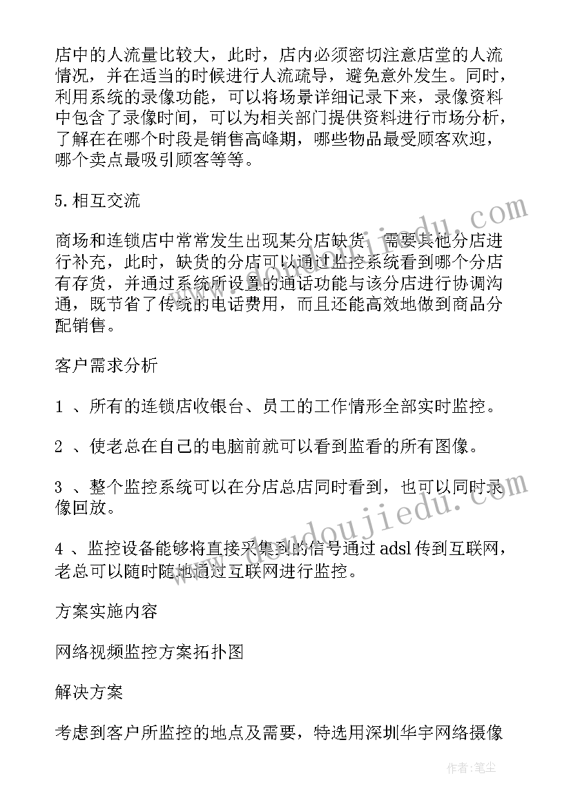 2023年连锁模式的创新 远程监控连锁方案(汇总9篇)