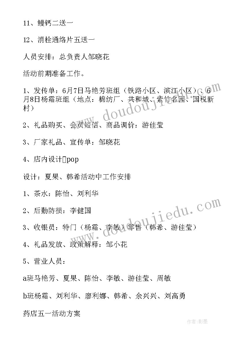 2023年药店促销活动方案(优质9篇)