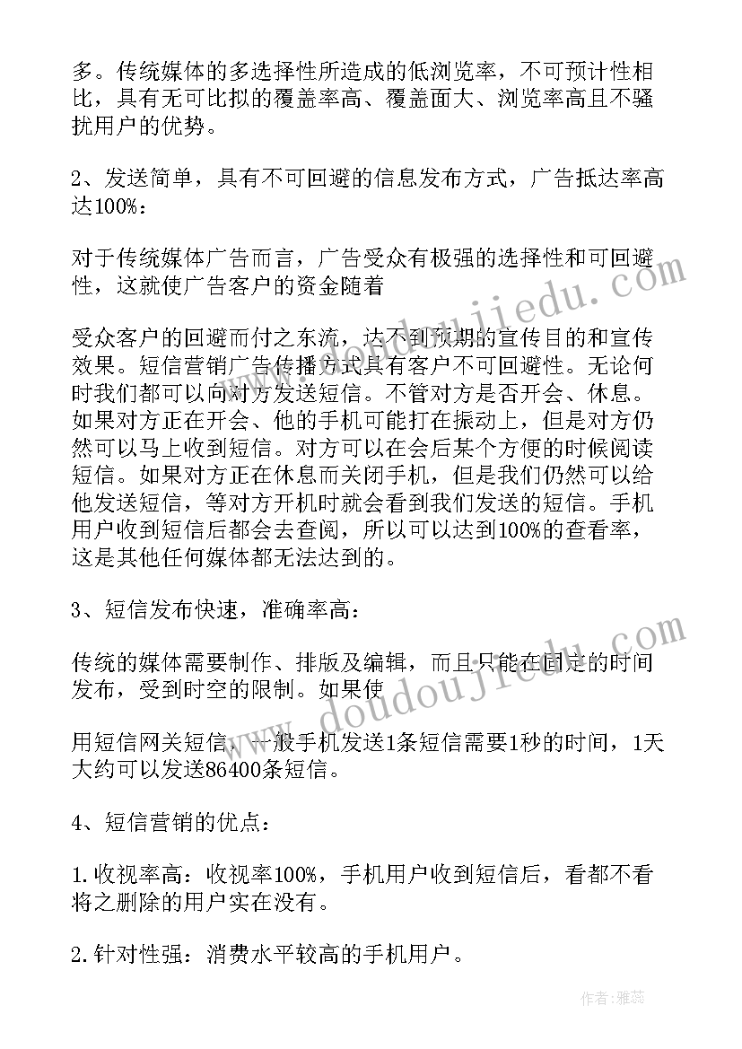 营销短信方案(优质5篇)