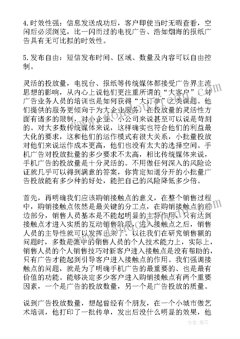 营销短信方案(优质5篇)