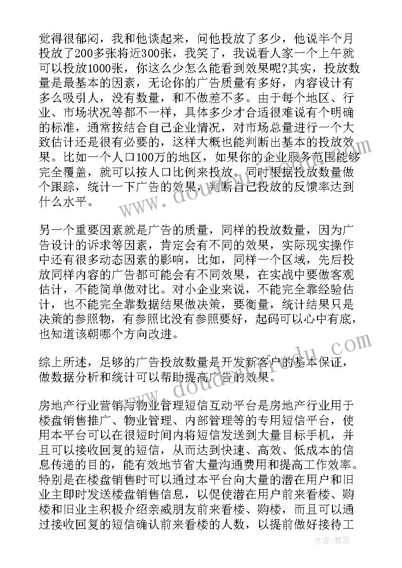 营销短信方案(优质5篇)