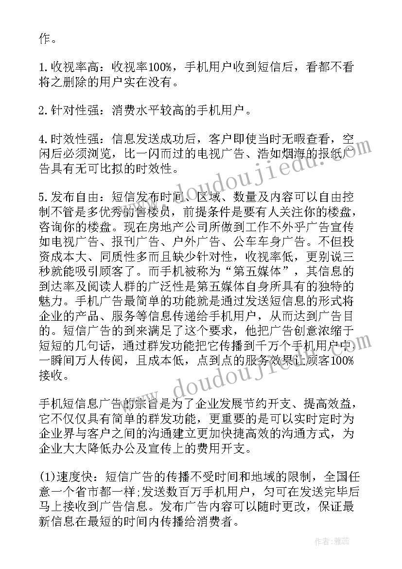 营销短信方案(优质5篇)