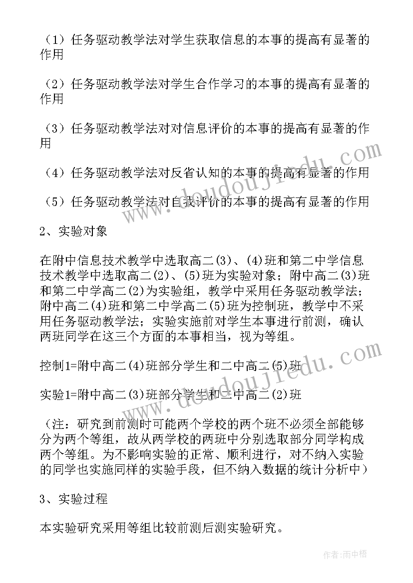 2023年实验设计方案的格式(优质7篇)