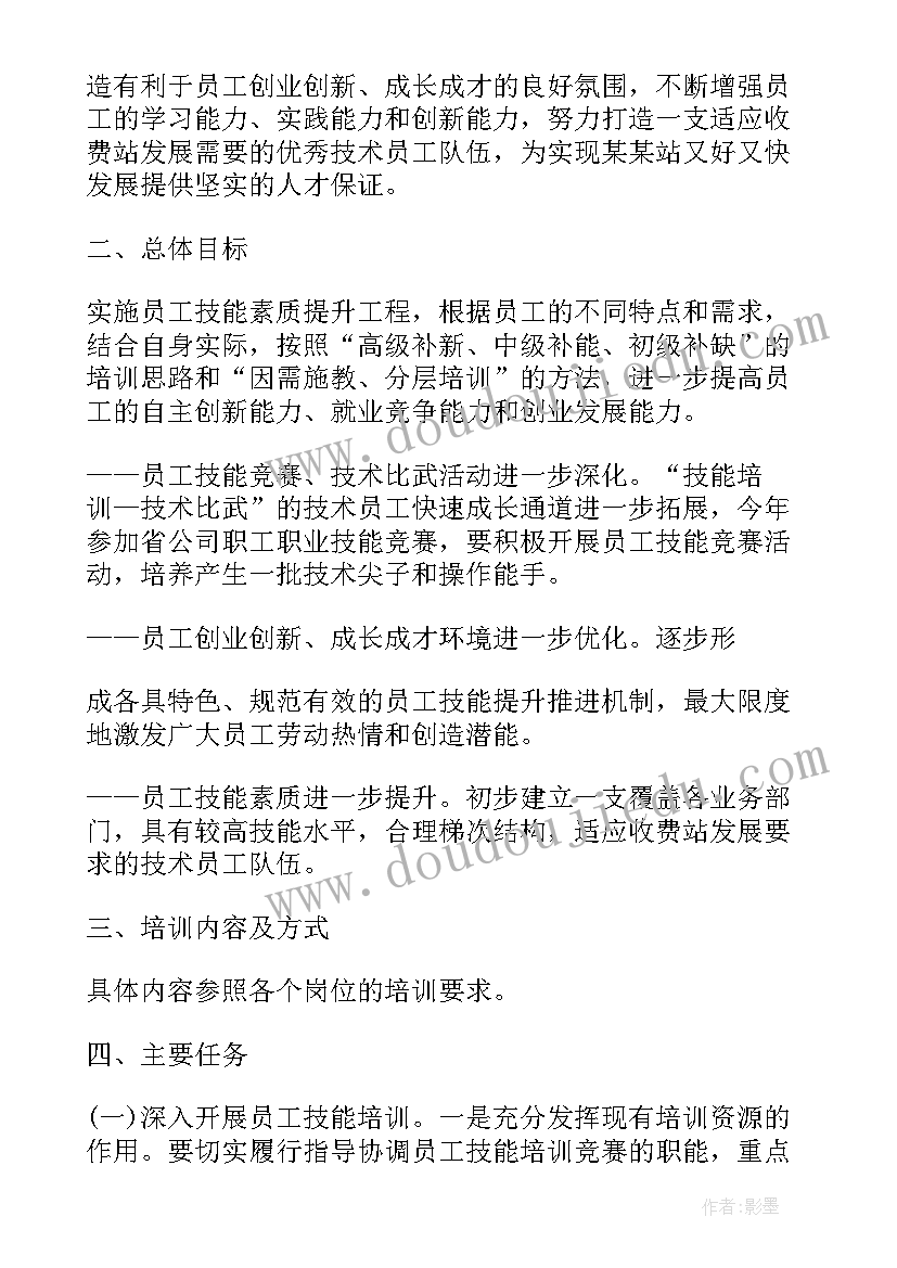 业务方案宣导前的串词 员工业务培训方案业务培训方案(精选10篇)