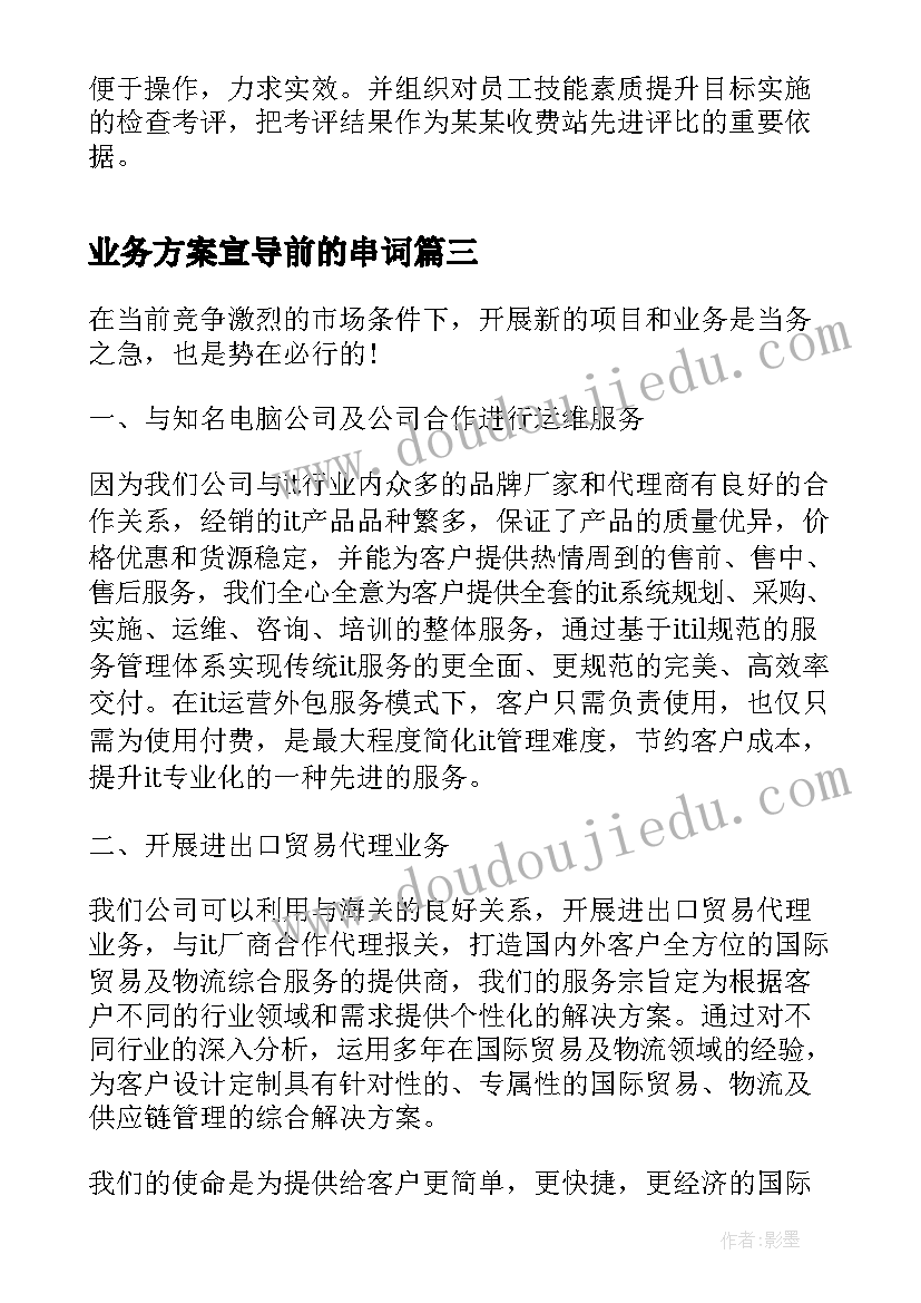 业务方案宣导前的串词 员工业务培训方案业务培训方案(精选10篇)