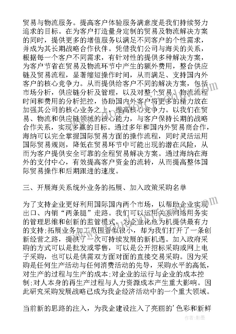 业务方案宣导前的串词 员工业务培训方案业务培训方案(精选10篇)