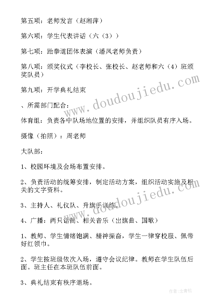 小学开学典礼活动方案(通用7篇)