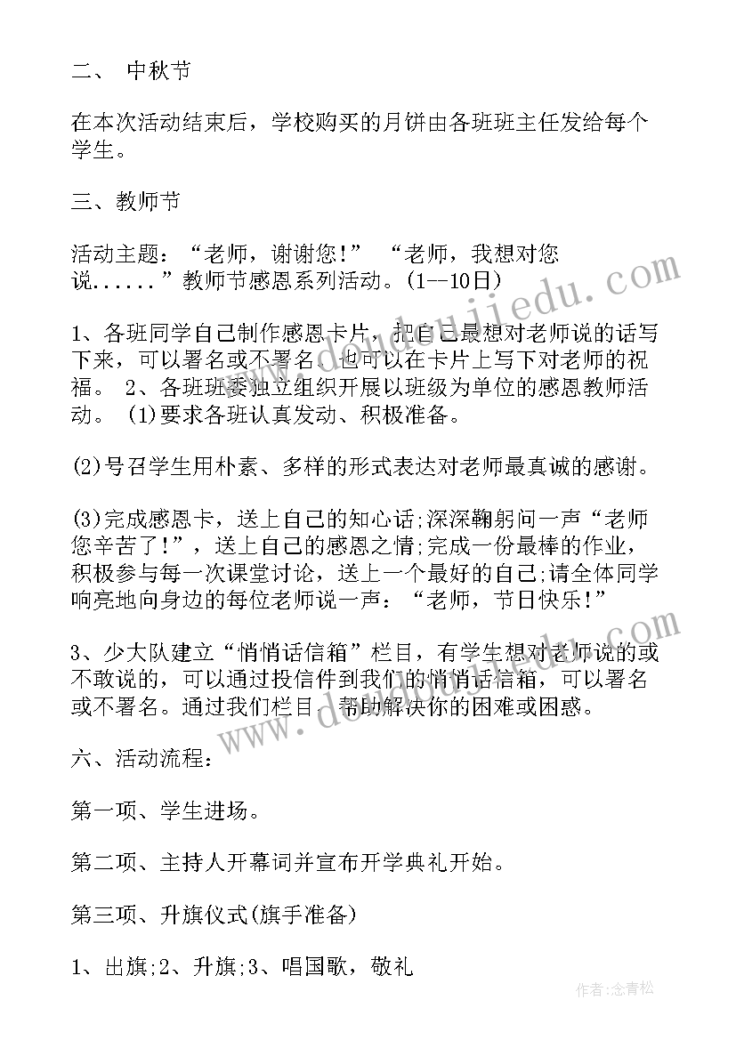 小学开学典礼活动方案(通用7篇)