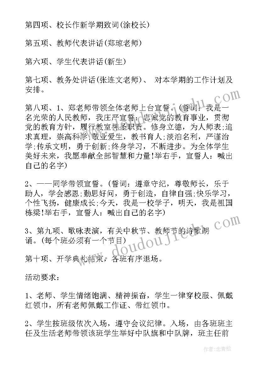 小学开学典礼活动方案(通用7篇)