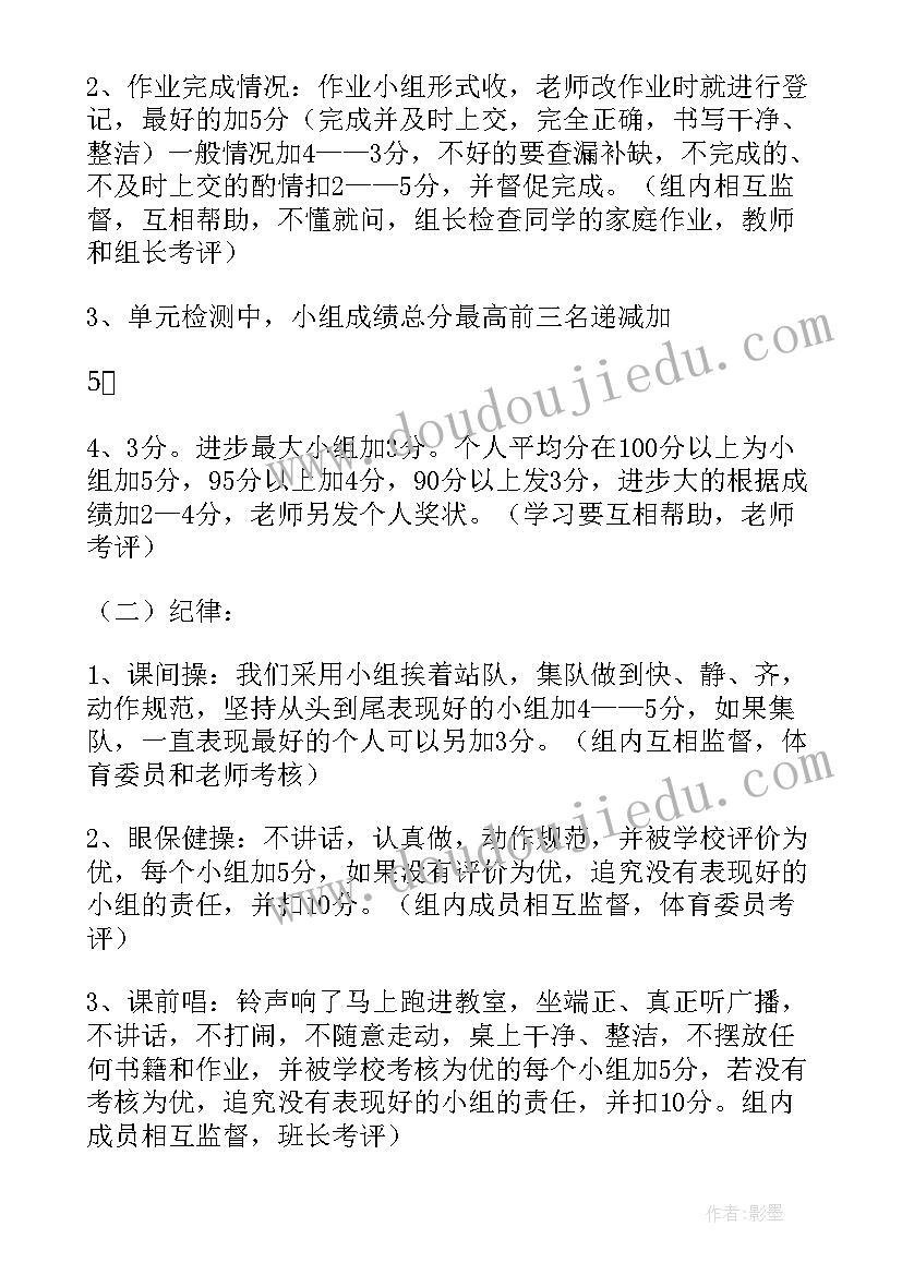 幼儿园班级管理方案及措施 班级管理方案(优秀10篇)