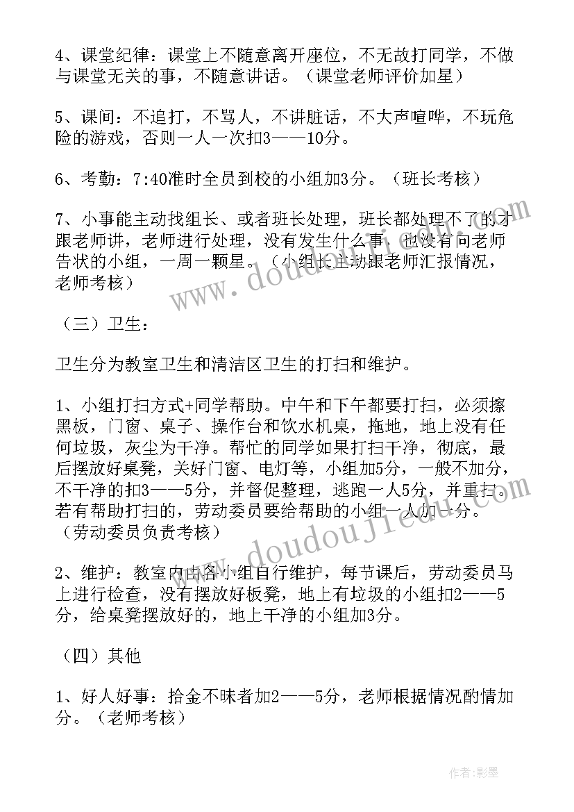 幼儿园班级管理方案及措施 班级管理方案(优秀10篇)