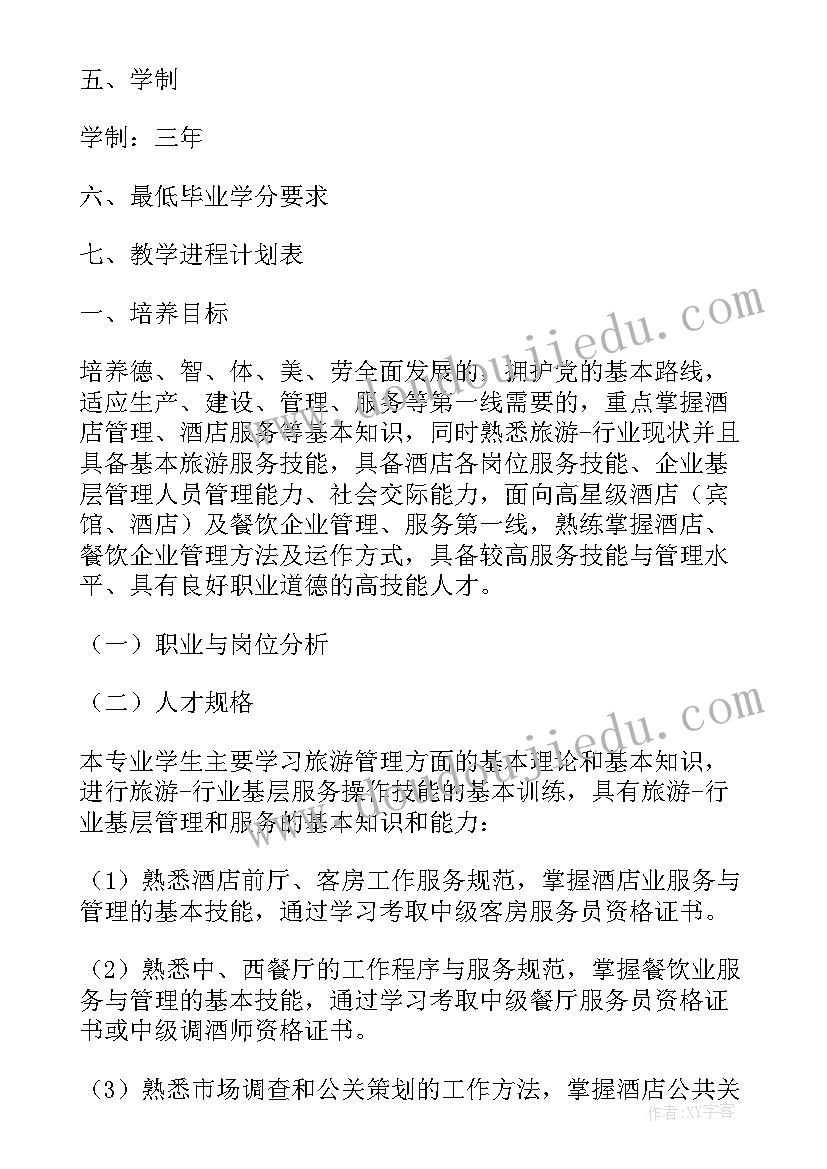 酒店管理方案要制定(精选5篇)