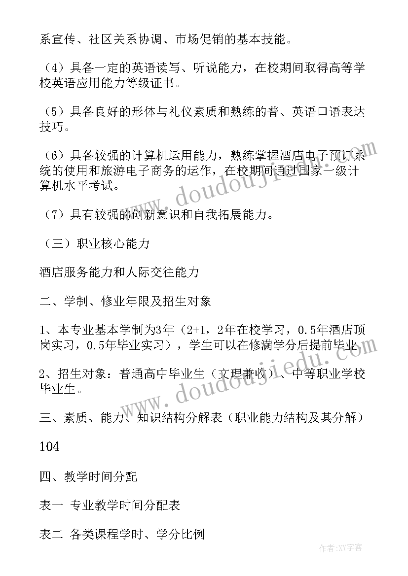 酒店管理方案要制定(精选5篇)