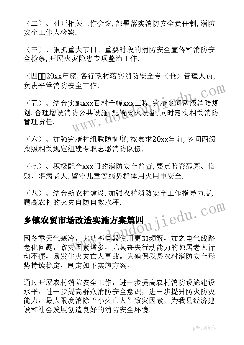 乡镇农贸市场改造实施方案(优秀5篇)