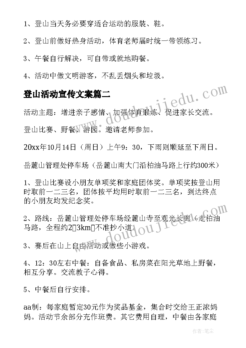 登山活动宣传文案 登山活动方案(实用7篇)