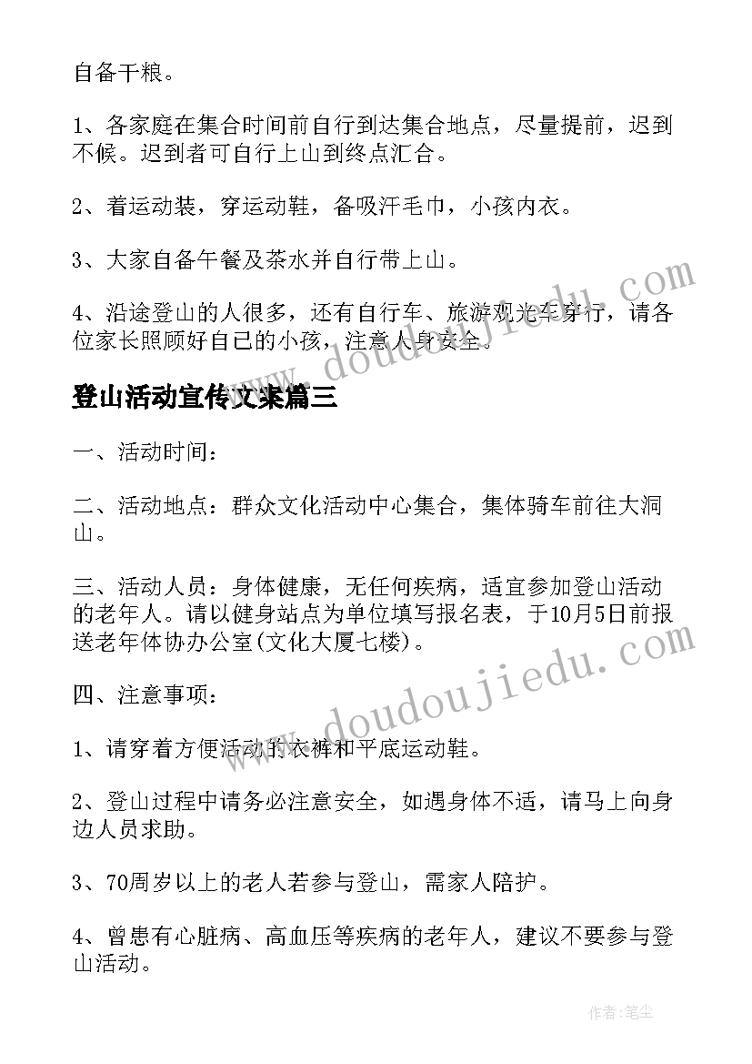 登山活动宣传文案 登山活动方案(实用7篇)