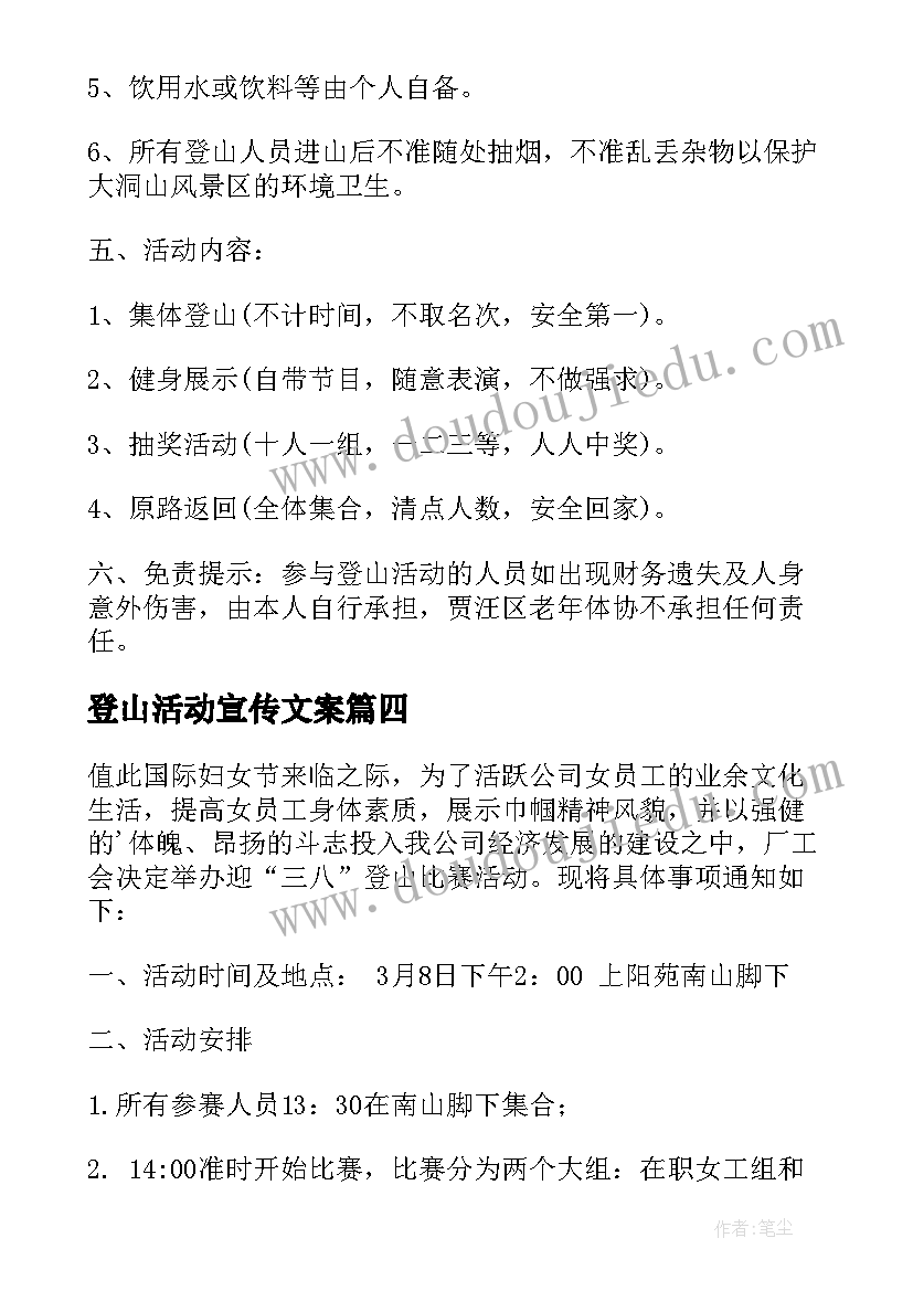 登山活动宣传文案 登山活动方案(实用7篇)