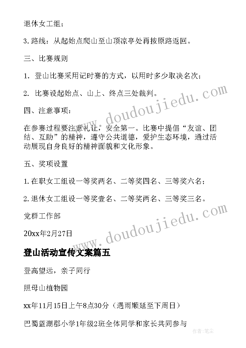 登山活动宣传文案 登山活动方案(实用7篇)