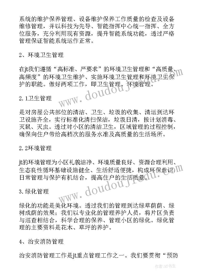 最新小区自治管理方案(汇总9篇)