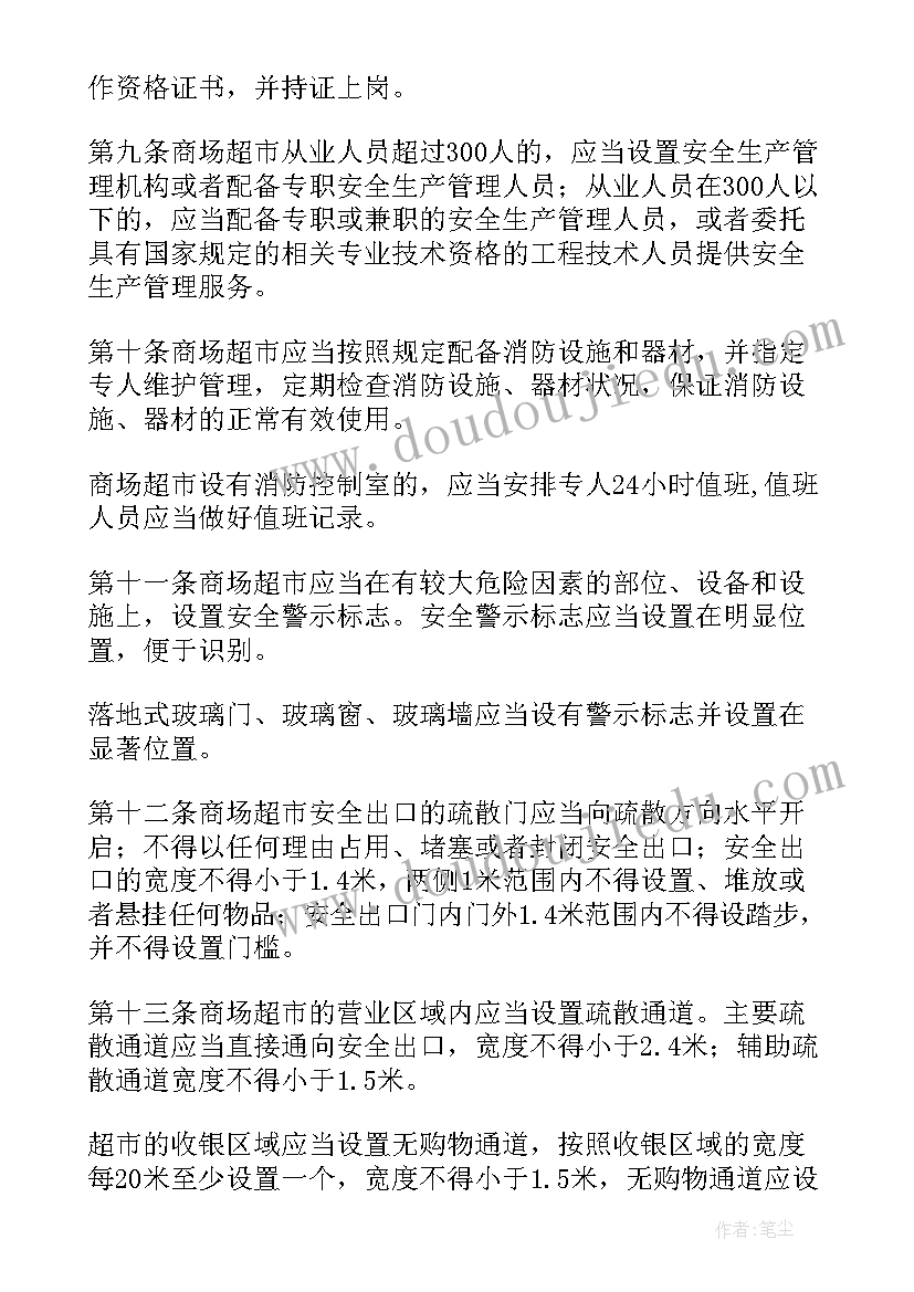 最新小型超市经营方案 超市管理方案(汇总6篇)