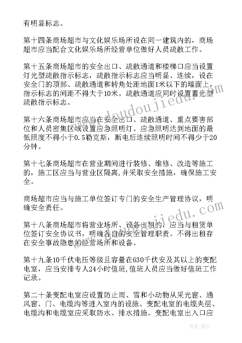 最新小型超市经营方案 超市管理方案(汇总6篇)