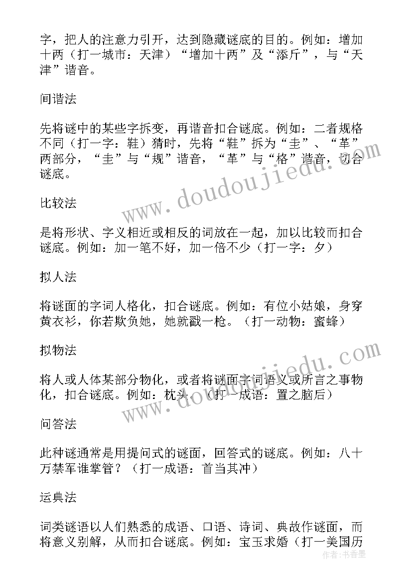 最新猜谜活动流程 猜谜语活动方案精彩(汇总5篇)