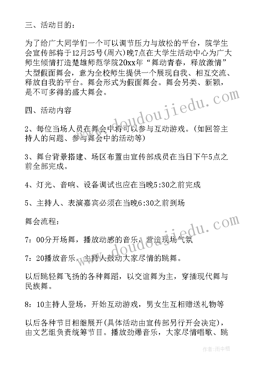 2023年圣诞节游戏活动方案策划(通用5篇)