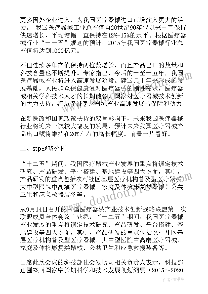 城市医疗集团建设规划 医疗器械营销推广方案(优质7篇)