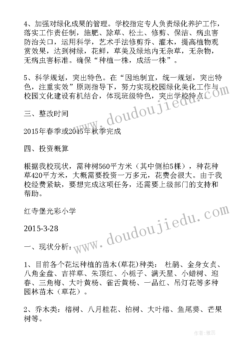 2023年学校整改方案格式(汇总7篇)