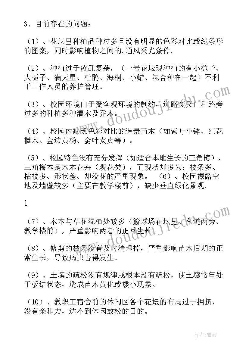 2023年学校整改方案格式(汇总7篇)