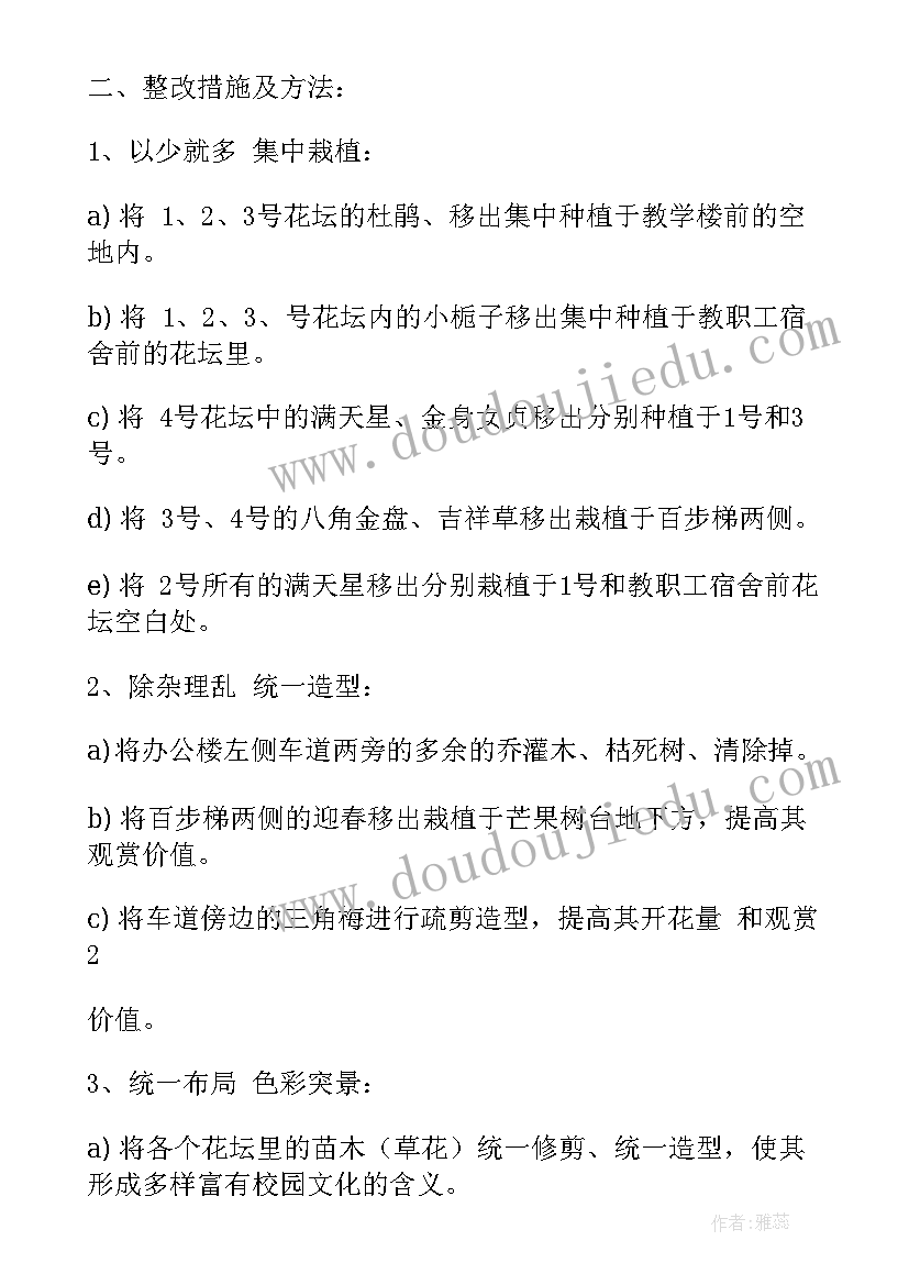 2023年学校整改方案格式(汇总7篇)