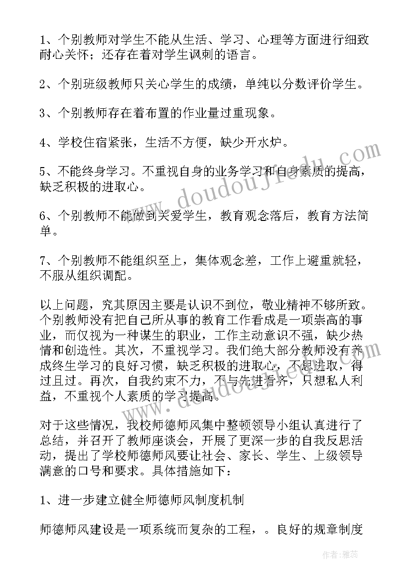 2023年学校整改方案格式(汇总7篇)