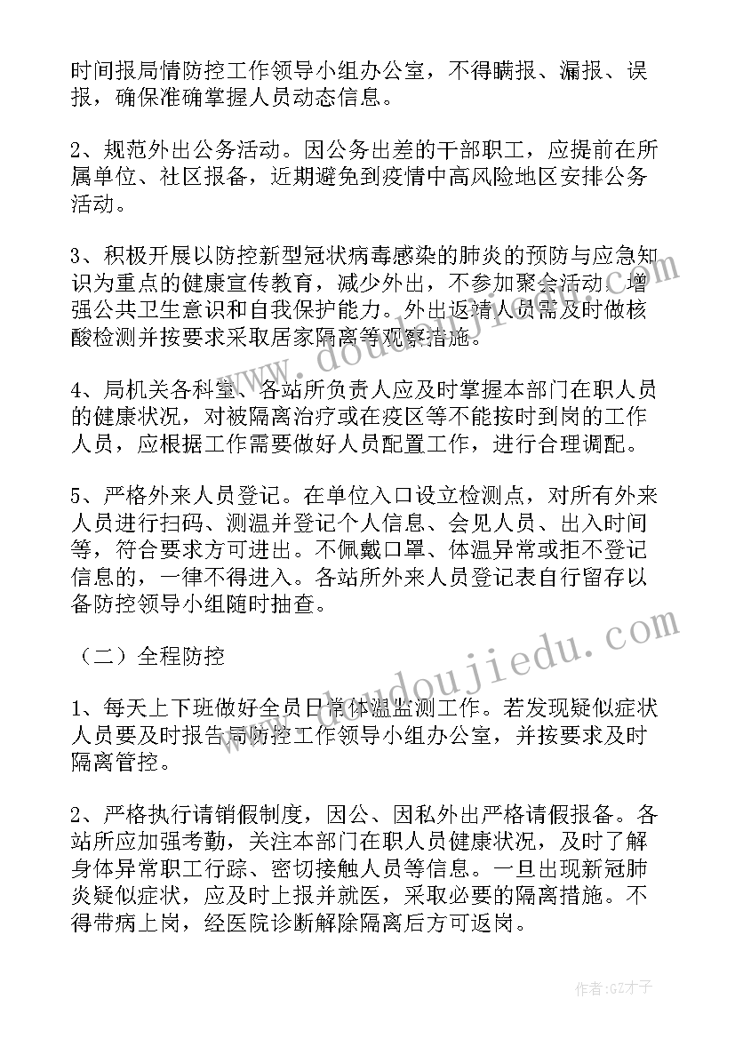 最新冠状病毒肺炎诊疗方案第九版 防控新型冠状病毒感染的肺炎工作方案(汇总5篇)