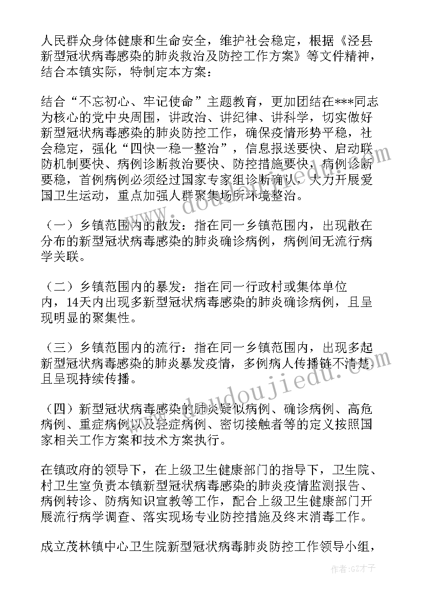 最新冠状病毒肺炎诊疗方案第九版 防控新型冠状病毒感染的肺炎工作方案(汇总5篇)