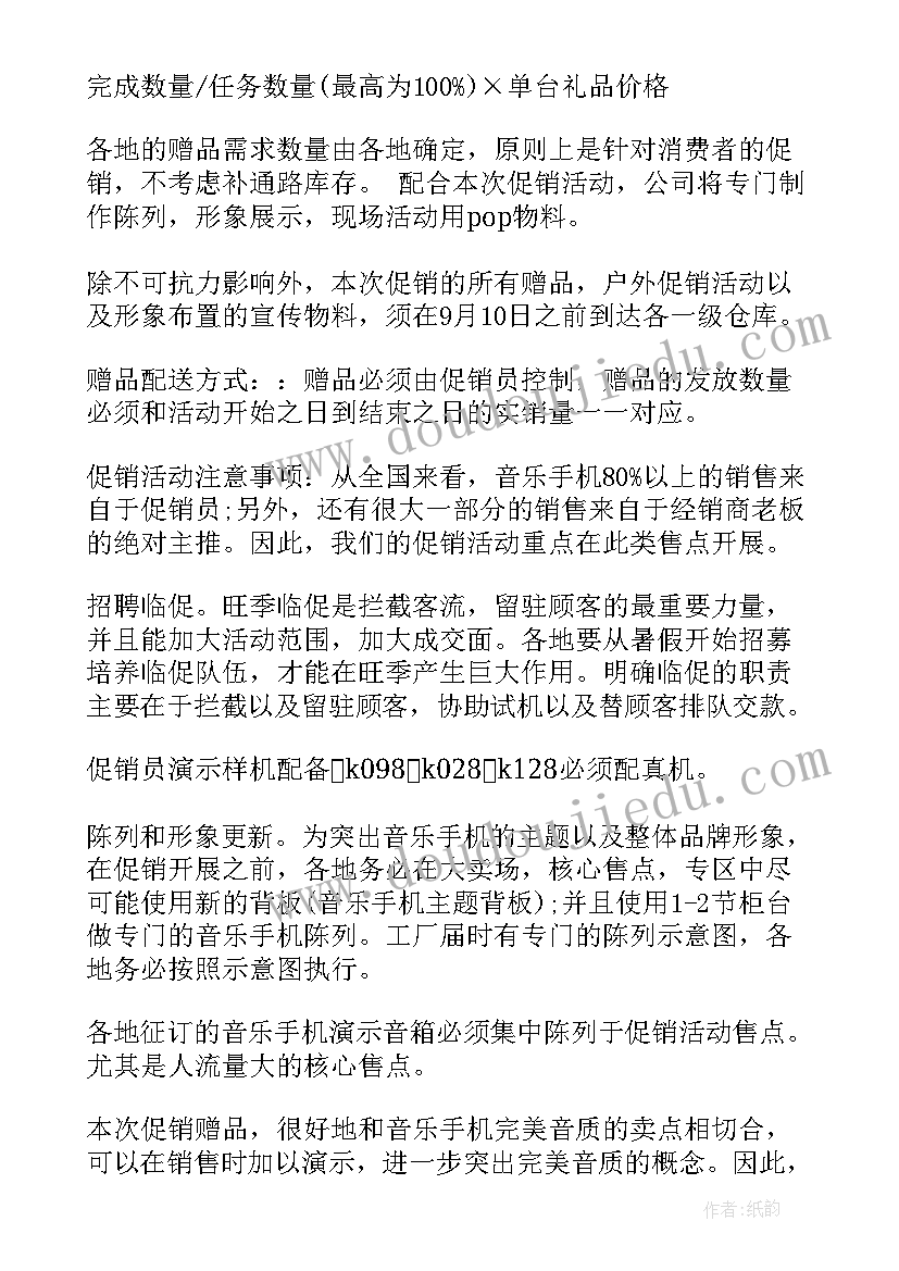 最新双节活动促销方案(精选7篇)