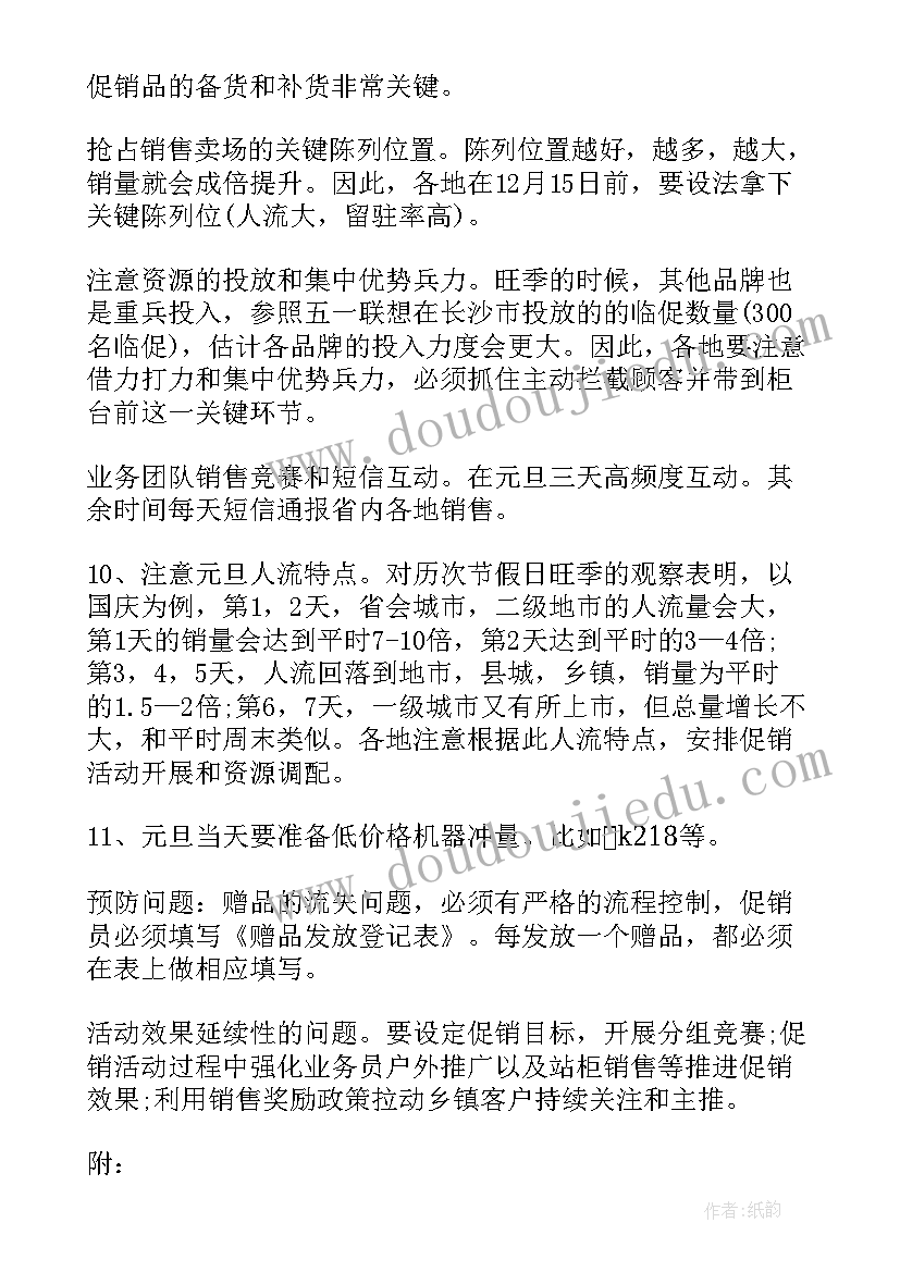 最新双节活动促销方案(精选7篇)