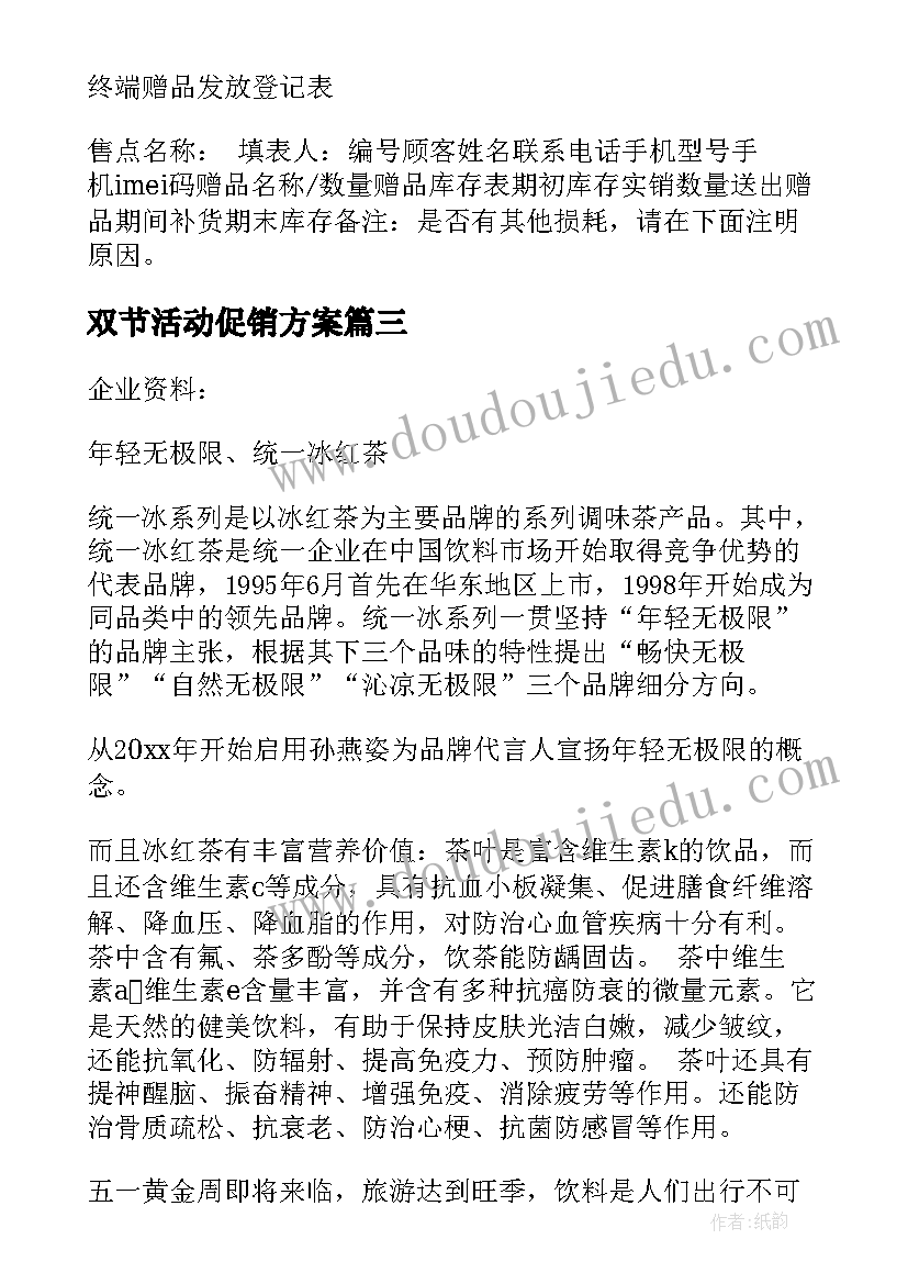 最新双节活动促销方案(精选7篇)