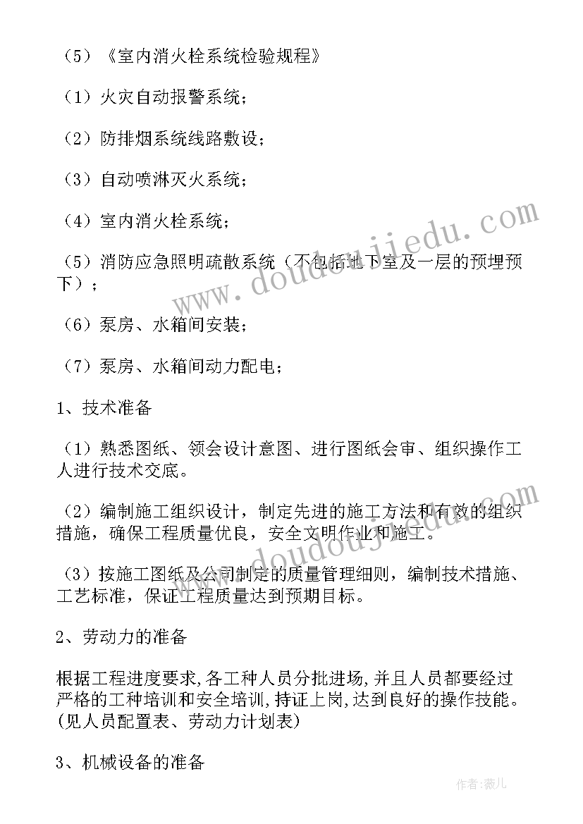 2023年室外消防管道施工方案(通用7篇)