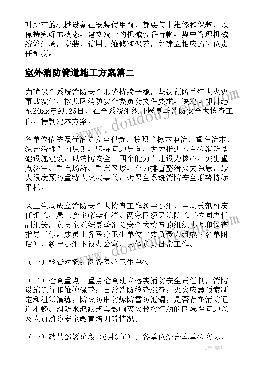 2023年室外消防管道施工方案(通用7篇)