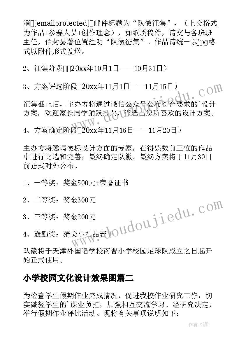 最新小学校园文化设计效果图 小学足球队徽设计方案(汇总7篇)